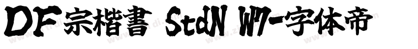 ＤＦ宗楷書 StdN W7字体转换